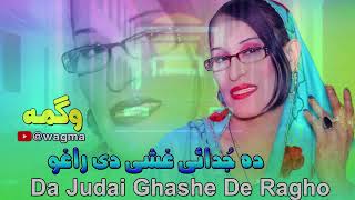 Wagma Pashto New Tapay Tappy 2024 | Da Judai Ghashe De Ragho | Pashto New Songs 2024