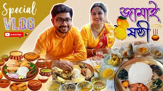 বিয়ের পর প্রথমবার জামাই ষষ্ঠী ll কী কী menu ছিল 🙈 কী কী নিয়ম পালন হলো ?