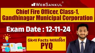 Facts આધારિત GK ના PYQ | General Knowledge | Gujarat Police Bharati | PSI | Constable | AMC