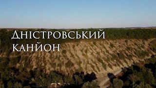 Дністровський канйон, с. Бабинці, Кривче