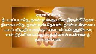 வலது கரத்தால்#bibleverse