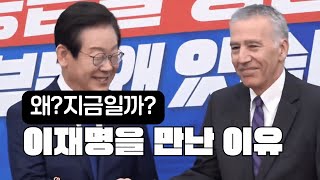 [TVGO] 왜?지금 이재명을 ... 미국도 알고 있다! 곧 닥칠 윤 정권의 몰락을...