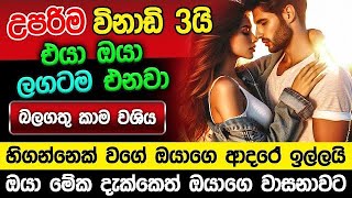 හිතේ ඉන්න කෙනාව පැයක් ඇතුළත වශී කරන බලගතු කෙම | gurukam | washi gurukam | Dewa bakthi | mantra