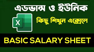 How to make Salary Sheet in MS Excel in Bangla Tutorial  । Basic Guru