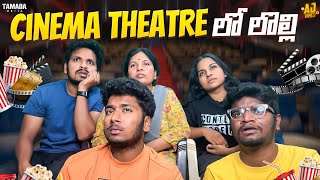 Cinema Theater లో లొల్లి || ​Akhil Jackson || Tamada Media