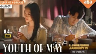 Youth of May - Trailer Telugu | New Korean Drama Telugu Dubbed | Latest Telugu Dubbed Korean Drama