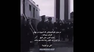 پدر ایران نوین رضا شاه بزرگ 👑❤