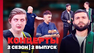 КОНЦЕРТЫ: 2 сезон | 2 выпуск @TNT_shows