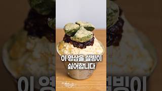 이 영상을 설빙이 싫어합니다🍡