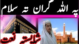 nasima warmiwura aqa ta salam pashto nat 2017  نسیمہ ور می وڑہ آقا تہ سلام