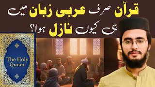 Quran Arbi Me Kyun Nazil Huwa? | Hafiz Mujeeb ur Rahman