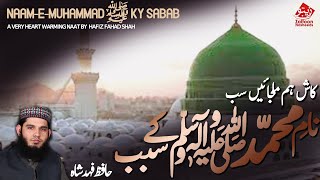 NAAM-E-MUHAMMAD KY SABAB | Recited By Hafiz Fahad Shah.