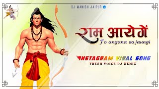 Ram aayenge to angana sajaungi 🍁 Instagram viral song !! Dj remix !! 👑 king of dj manish jaipur