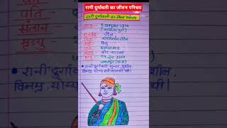 Rani durgavati ka Jivan Parichay/रानी दुर्गावती का जीवन परिचय/rani durgavati biography#short/klstudy