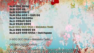 휘파람 암송 :: 우상에 세계를 맡기고 ~ Idolatrize World