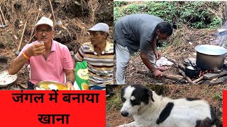 Jangal Mein Banaya Khaana|| जंगल में बनाया खाना