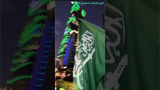 اليوم الوطني 🤍🤍💚💚💚