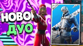 Дуо КэшКап На 150 Пинге! | Duo Cash Cup | Fortnite