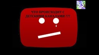 ЧТО ПРОИСХОДИТ С ДЕТСКИМИ КАНАЛАМИ?????WHAT HAPPENS WITH CHILDREN'S CHANNELS?