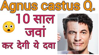 anti ageing home remedies | anti ageing | anti ageing dwaa | anti ageing drop | agnus castus Q