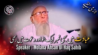 Ibadat Mian Bhi No 1 Bano Or Dawat Main Bhi By Molana Ahsan Ul Haq Sahib