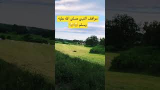 مواقف النبي صلى الله عليه وسلم #بدر_المشاري #عهد_السنة #trending