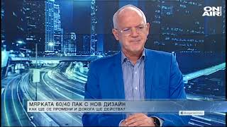 Председателят на АИКБ Васил Велев в предаването "Денят ON AIR" по ТВ "Bulgaria ON AIR" (28.06.21 г.)