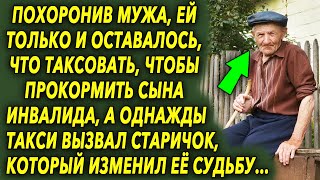 После ухода мужа, женщине приходилось таксовать, чтобы прокормить себя с сыном, а однажды…