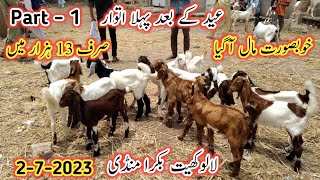 Lalukhet Bakra Mandi Latest Update | 2 July 2023 | Lalukhet Bakra Mandi Today | Bakra Mandi 2023 |