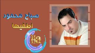 صباح محمود اطفيها    SAbah MAhmud Atfiha