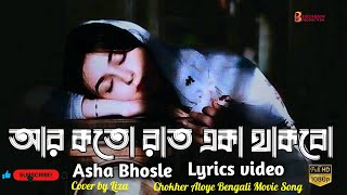 Chokher Aloye - Aar Koto Raat Eka Thakbo | Bengali Song Cover by Liza