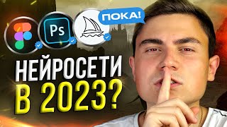 Заменят ли НЕЙРОСЕТИ дизайнеров в 2023 ГОДУ? / Midjourney, DALLE 2, Stable Diffusion