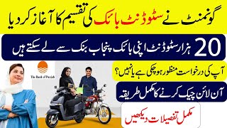 Government of Punjab has started the distribution of student bike scheme 2024 | Bank Of Punjab