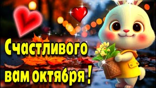 🍁🌞Самого доброго осеннего  утра!🍁Благословенного дня!🌞Красивая музыкальная открытка