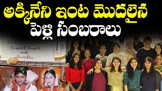 Marriage Vibes in Akkineni Family | Akkineni Sumanth Second Wedding Details | Telugu Cinema Adda