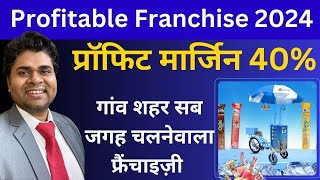 Profitable Franchise 2024/franchise business/franchise opportunity/frizty ice popsicle franchise