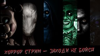 Хоррор-стрим - Demonologist, Фасмофобосодержащий продукт