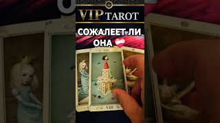 ❗❗❗Наши каналы 🎬 VK ☘️ ДЗЕН  📺 Rutube 👇 в описании  #тародлямужчин #гаданиетародлямужчин