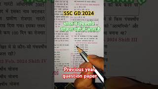 SSC GD 2024 previous year question✍️✅#ssc #sscgd #sscmts #sscchsl #shorts #question #important