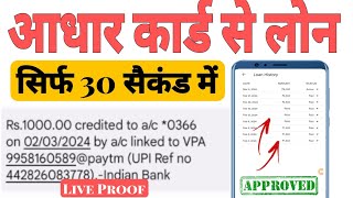 Aadhar card se loan kaise le|  Lona App Fast Approval |Personal loan App || No Income Proof