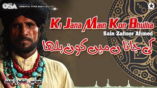 Ki Jana Main Kon Bhullia - Sain Zahoor Ahmed - Best Song | official | OSA Worldwide