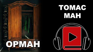 Orman | Tomas Man | Audio Knjiga