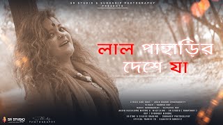 LAL PAHARIR DESHE JA || লাল পাহাড়ির দেশে যা || TAMOSA ROY || SR STUDIO || SUBHADIP PHOTOGRAPHY