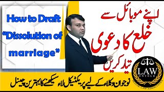 Drafting/Writing of Dissolution of Marriage | اپنے موبائل سے خلع کا دعوی تیار کریں | URDU/HINDI