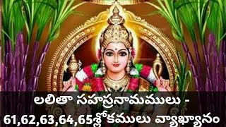 Lalitha Sahasranamam with meaning in telugu - 61,62,63,64,65 Slokas