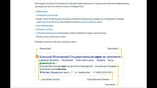 Что такое сниппет, фавикон и как они влияют на позиции сайта