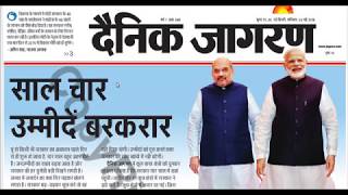 दैनिक जागरण || 26-05-2018 || हिंदी समाचार || DAINIK JAGARAN|| 26-05-2018 || HINDI NEWS ||