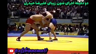 ۲دقیقه با اجرای فنون زیبای #کشتی از #علیرضا_حیدری