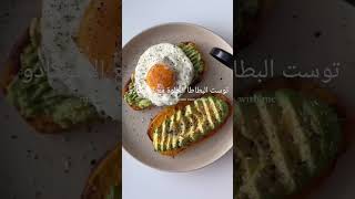 توست البطاطا الحلوة مع البيض و الافوكادو👌/فطار صحي مشبع و سريعavocado sweet  toast