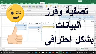 الأداة الرائعة Slicers ومهارات فلترة البيانات